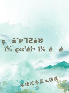 甜寵72變：竹馬，速速接招